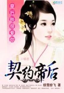 穿成恶毒庶女，我靠作死逆袭