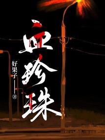 万魔降世