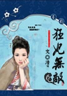 六道异王座