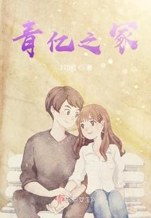 名门宠约：总裁蜜爱365天