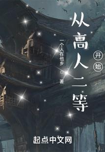 逸者为仙