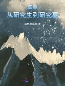 龙珠：赛亚人的极限