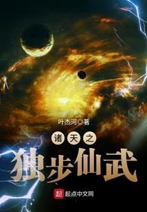 金仙在异界
