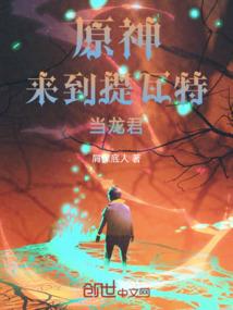 那你呢，会一直在吗