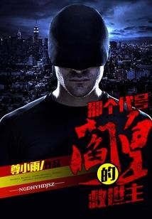 我以为我是穿越者