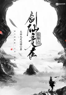 神玉奇缘