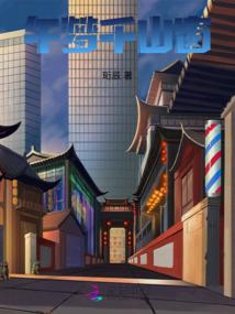 公主殿下，王子快来