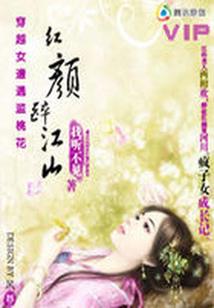 核尘公爵