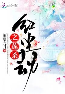 倾世流蒙