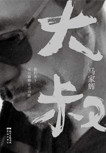 你是我人生的动力