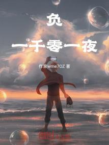 寄养孤女伊人倾醉
