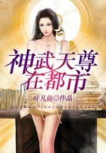 退伍兵的都市生活