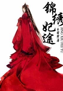 南棠有意，流水无情