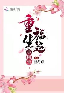 倾君三世绊红尘