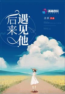 莫离：盛夏的暗恋