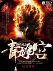 终焉武神