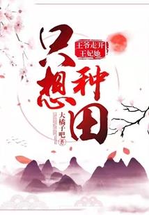 庄主不要啦