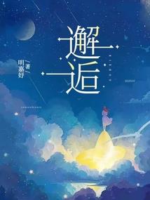 仙尊驾到之美男靠边站