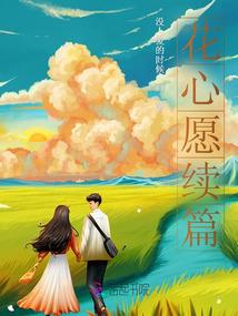 霸道总统女儿，混蛋，别挡道