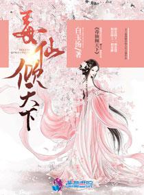 绝世妖孽异界行