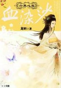 不灭嗜血