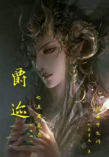 重生之冷情狂妃