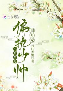 清纯总裁爱上我