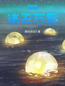 无限进化之生存