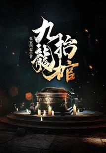 完美世界：乱古第一帝