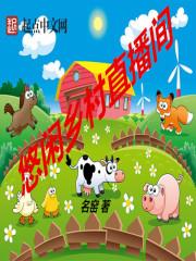 仙妃来袭：这个王妃不太冷