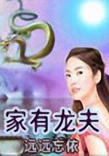 男丧，女丧，向前冲