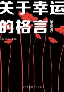夏娜之时间守望者