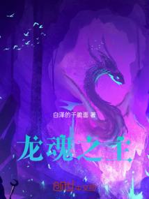 无冕进化