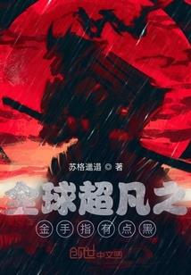 植物大战僵尸之冰纪缘行