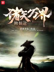 地狱执法者