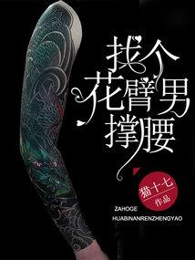 霸道少爷也为爱痴狂