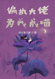 黑道公主的恶魔王子