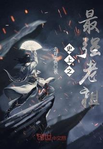 三界我最强