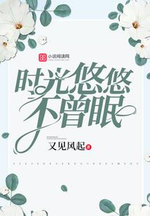 回眸一眼之异界寻情路