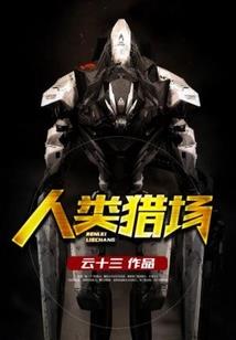 娱乐天地