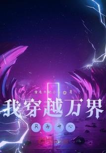 万界龙域