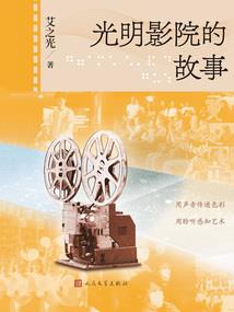 西晋英侠传