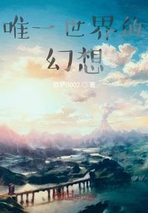 守护世界的龙