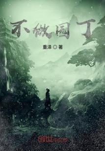 通天术士之神裔
