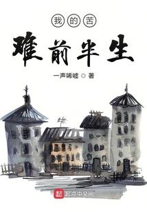 冰霜王子的复仇公主