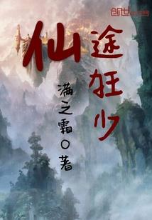 飘飘遇上月老仙