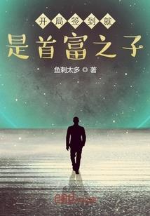最强异端