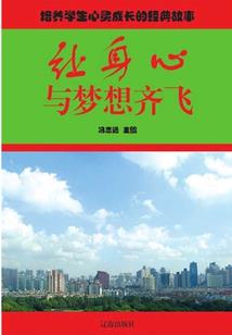 故园梦之南城