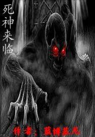 不死斗篷