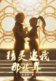 赵小萌的修仙日常人生